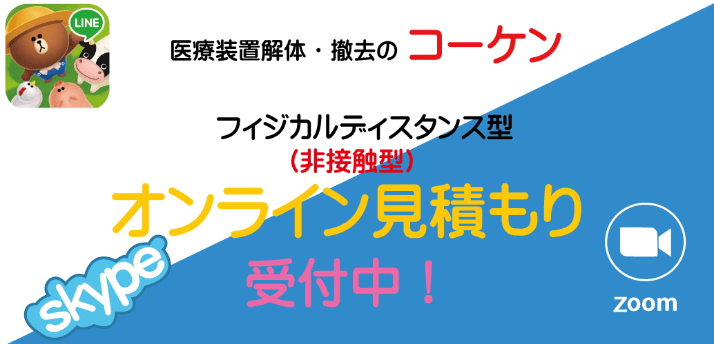 オンライン見積もりオンライン見積もり